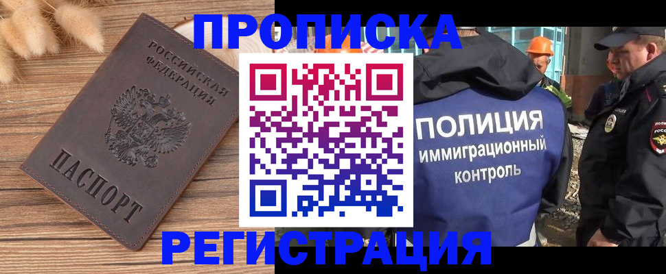 временная регистрация недорого в Сосенском