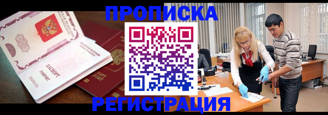 временная регистрация купить в Сосенском