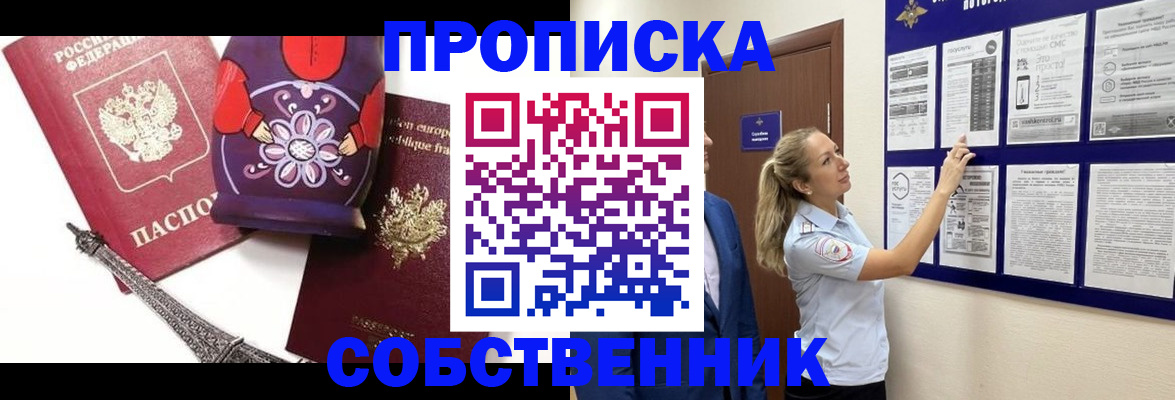 прописка для кредита в Сосенском